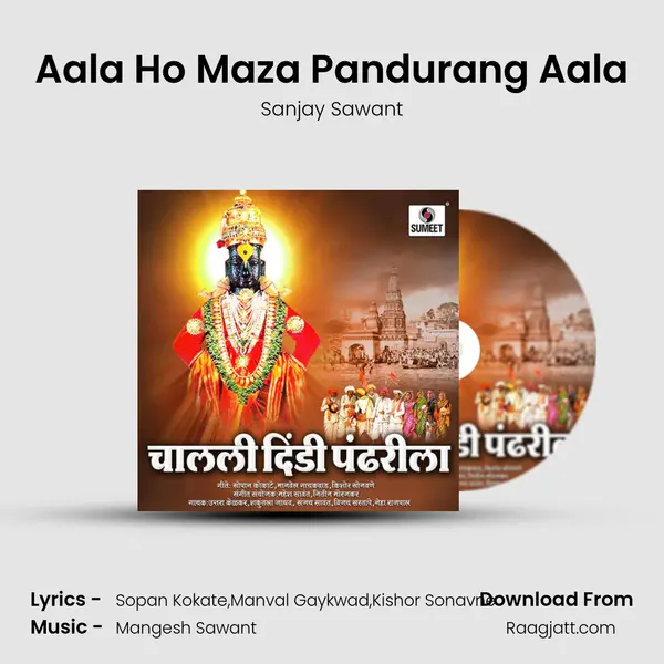 Aala Ho Maza Pandurang Aala mp3 song