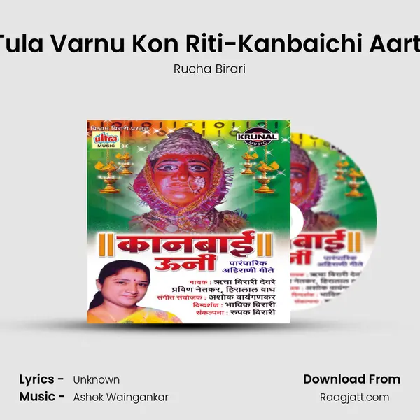 Tula Varnu Kon Riti-Kanbaichi Aarti - Rucha Birari album cover 