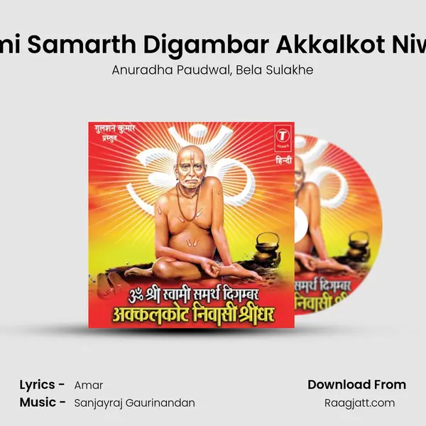 Om Shriswami Samarth Digambar Akkalkot Niwasi Shridhar(Dhun & Aarti) mp3 song