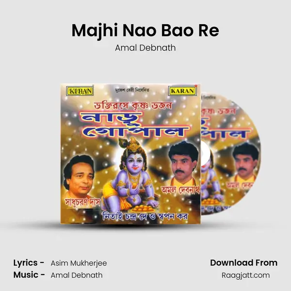 Majhi Nao Bao Re mp3 song