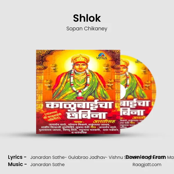 Shlok mp3 song