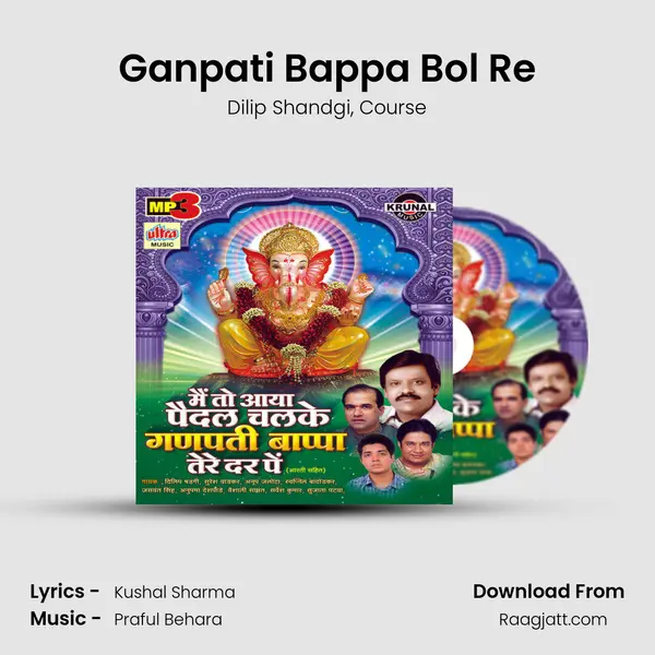 Ganpati Bappa Bol Re - Dilip Shandgi album cover 