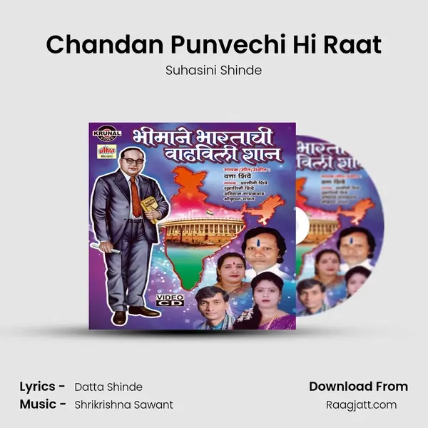 Chandan Punvechi Hi Raat - Suhasini Shinde album cover 