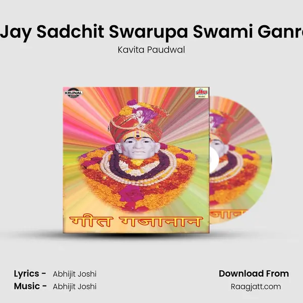 Jay Jay Sadchit Swarupa Swami Ganraya (Aarti) mp3 song