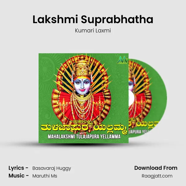 Lakshmi Suprabhatha mp3 song