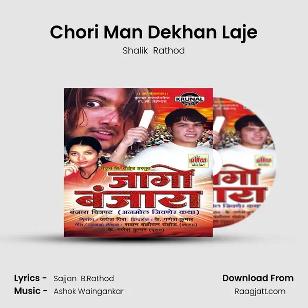 Chori Man Dekhan Laje - Shalik  Rathod album cover 