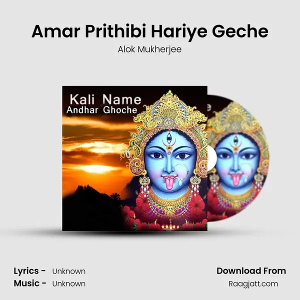 Amar Prithibi Hariye Geche - Alok Mukherjee album cover 