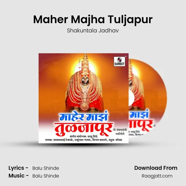 Maher Majha Tuljapur mp3 song