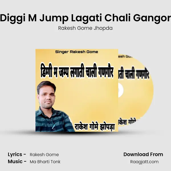 Diggi M Jump Lagati Chali Gangor - Rakesh Gome Jhopda album cover 