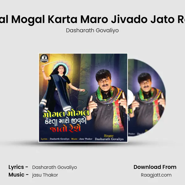 Mogal Mogal Karta Maro Jivado Jato Reshe mp3 song