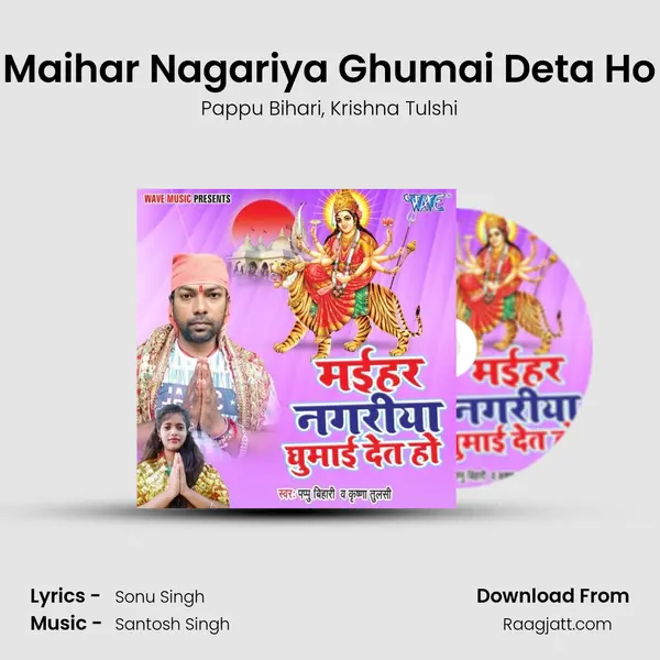 Maihar Nagariya Ghumai Deta Ho mp3 song