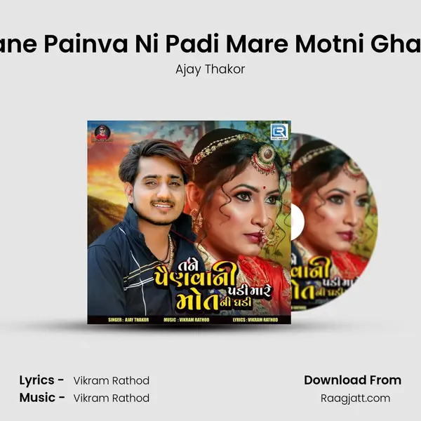 Tane Painva Ni Padi Mare Motni Ghadi mp3 song