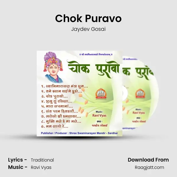 Chok Puravo mp3 song