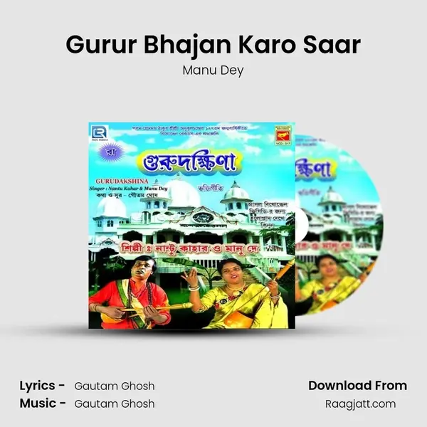 Gurur Bhajan Karo Saar mp3 song