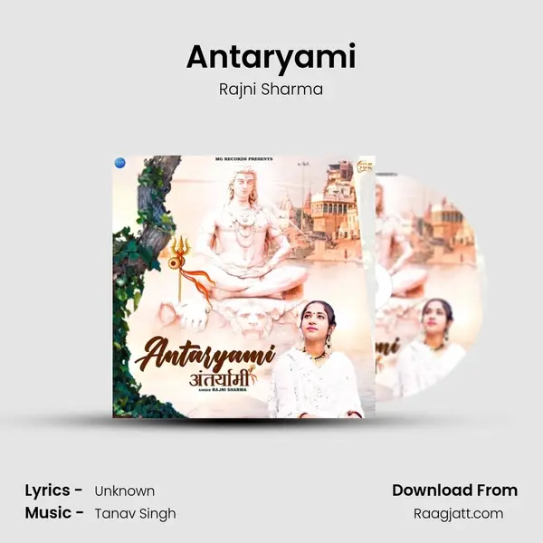 Antaryami mp3 song