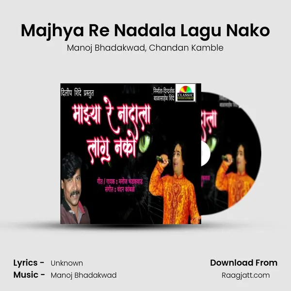 Majhya Re Nadala Lagu Nako - Manoj Bhadakwad album cover 