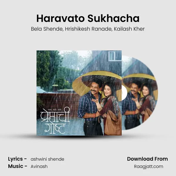 Haravato Sukhacha mp3 song