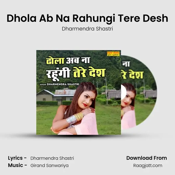 Dhola Ab Na Rahungi Tere Desh mp3 song