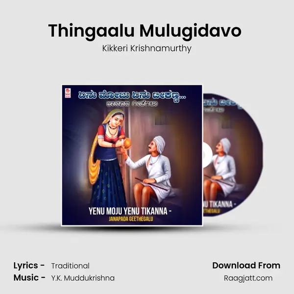 Thingaalu Mulugidavo (From Chellidaro Okuliyo) mp3 song