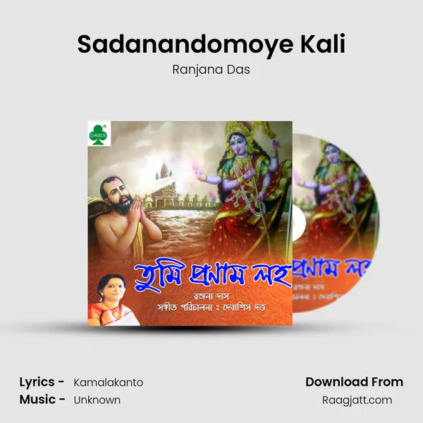 Sadanandomoye Kali mp3 song