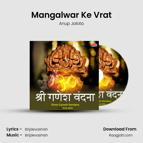 Mangalwar Ke Vrat - Anup Jalota mp3 song