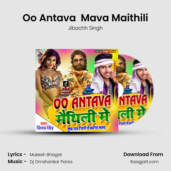 Oo Antava  Mava Maithili mp3 song