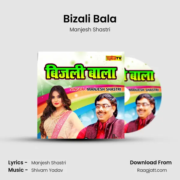 Bizali Bala mp3 song