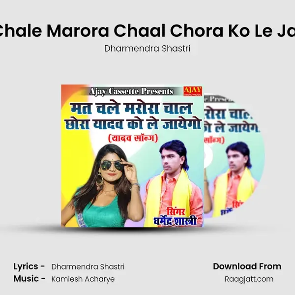 Mat Chale Marora Chaal Chora Ko Le Jayego mp3 song