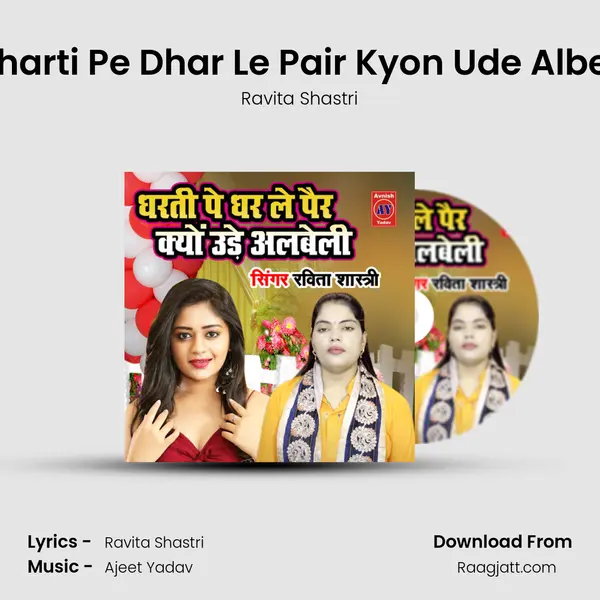 Dharti Pe Dhar Le Pair Kyon Ude Albeli mp3 song