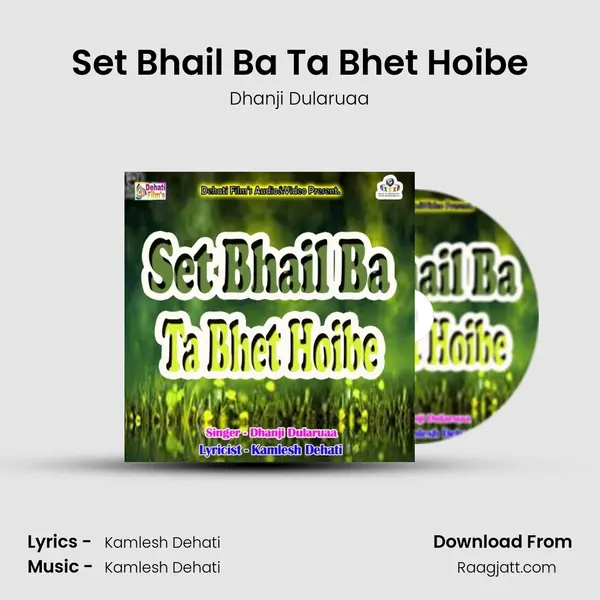 Set Bhail Ba Ta Bhet Hoibe mp3 song