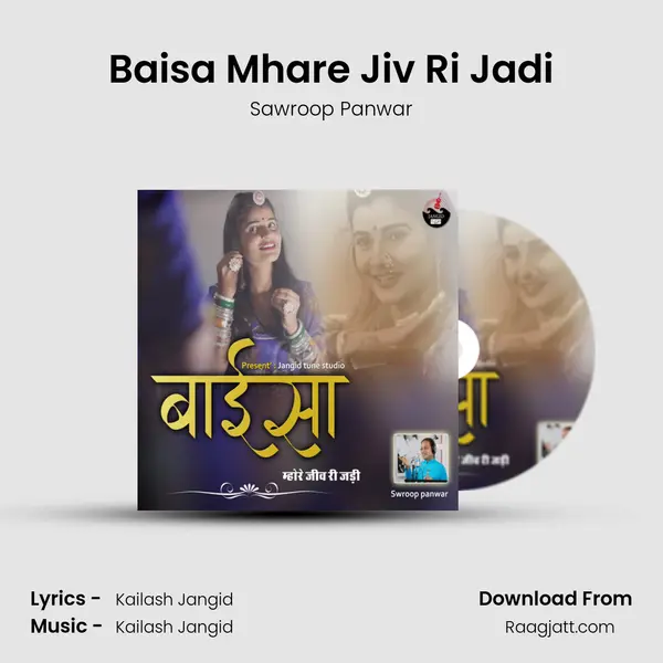 Baisa Mhare Jiv Ri Jadi mp3 song