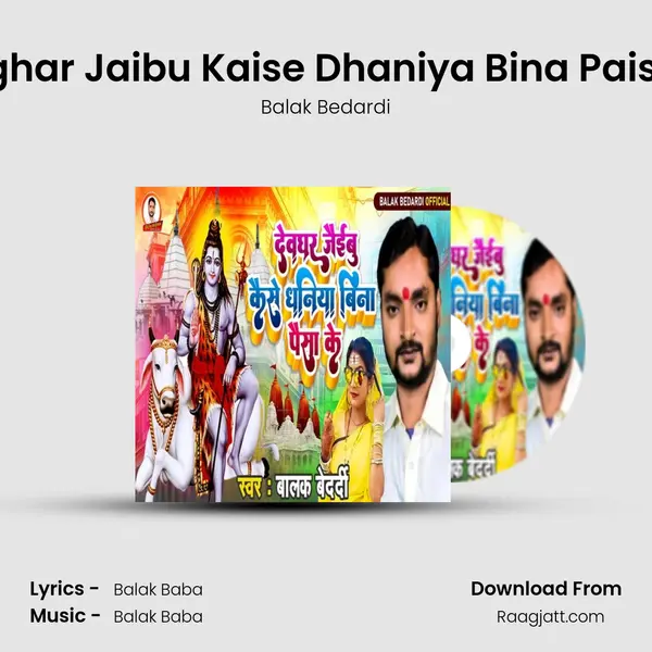 Devghar Jaibu Kaise Dhaniya Bina Paisa Ke - Balak Bedardi album cover 