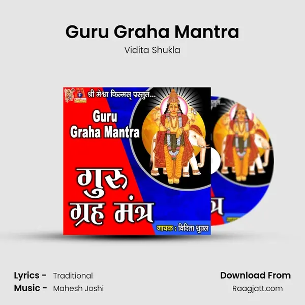 Guru Graha Mantra mp3 song