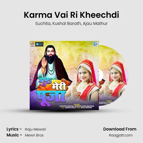 Karma Vai Ri Kheechdi mp3 song