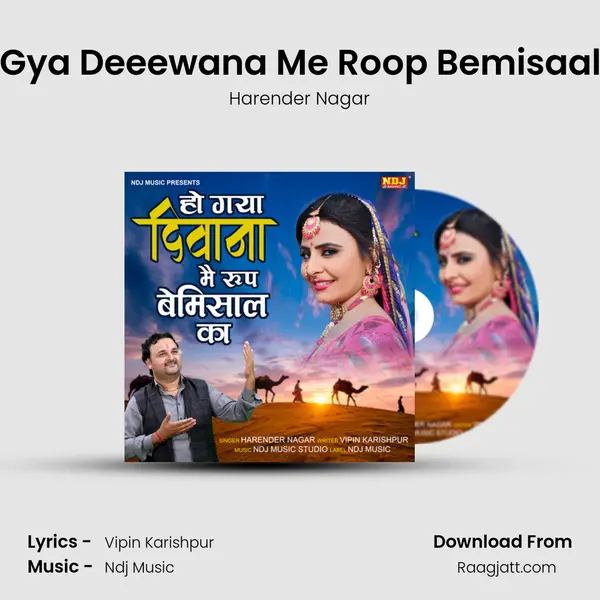 Ho Gya Deeewana Me Roop Bemisaal Ka mp3 song