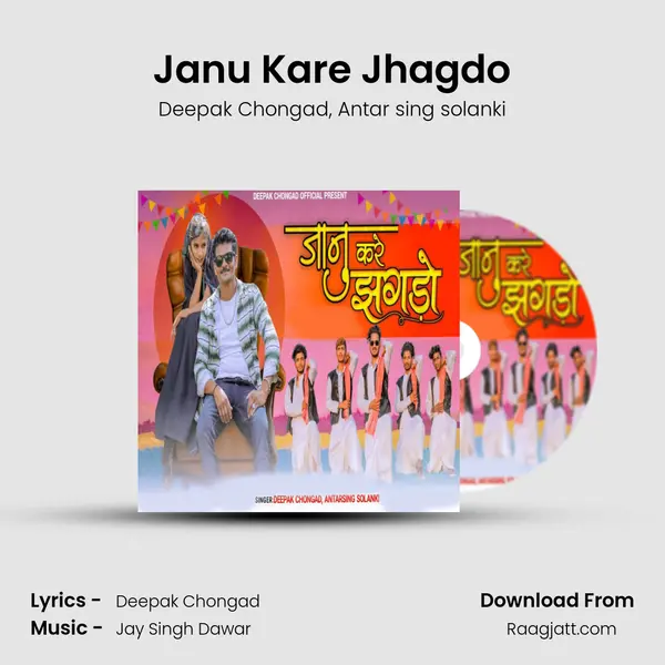 Janu Kare Jhagdo mp3 song