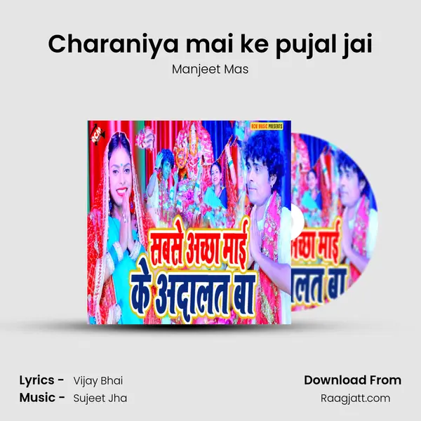 Charaniya mai ke pujal jai mp3 song