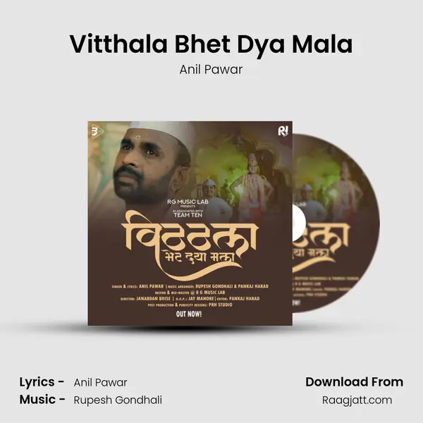 Vitthala Bhet Dya Mala - Anil Pawar album cover 