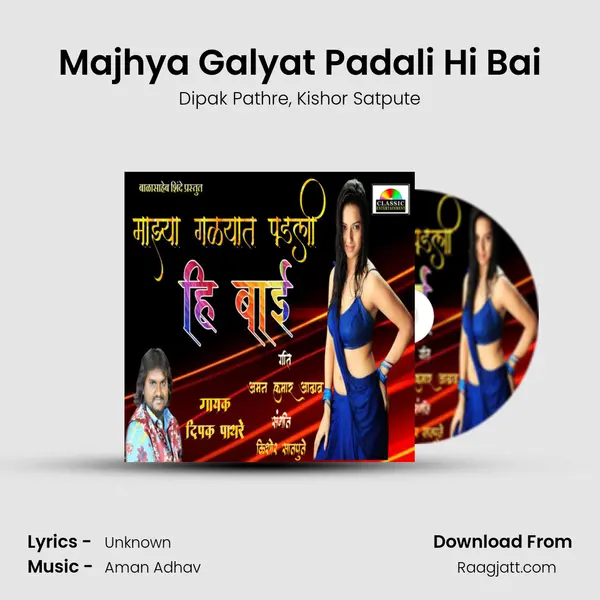 Majhya Galyat Padali Hi Bai - Dipak Pathre album cover 