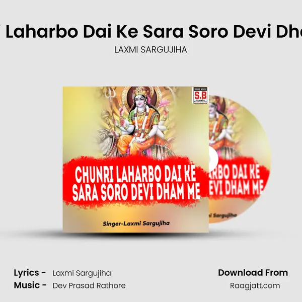 Chunri Laharbo Dai Ke Sara Soro Devi Dham Me - LAXMI SARGUJIHA album cover 