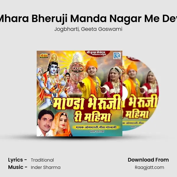 O Mhara Bheruji Manda Nagar Me Devre mp3 song