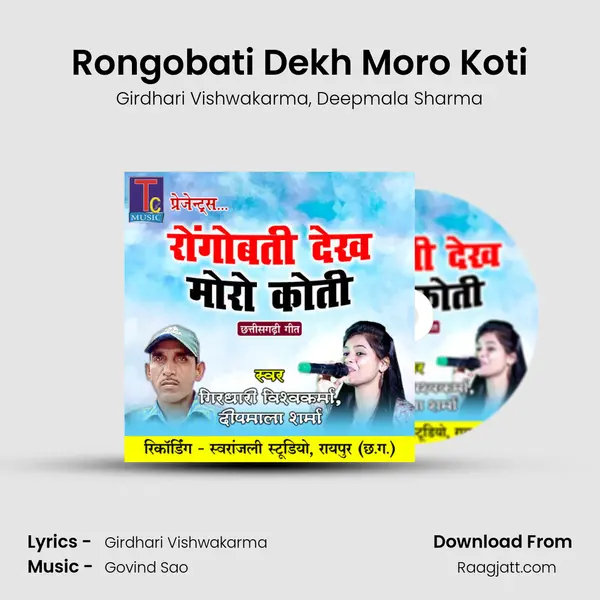 Rongobati Dekh Moro Koti - Girdhari Vishwakarma album cover 