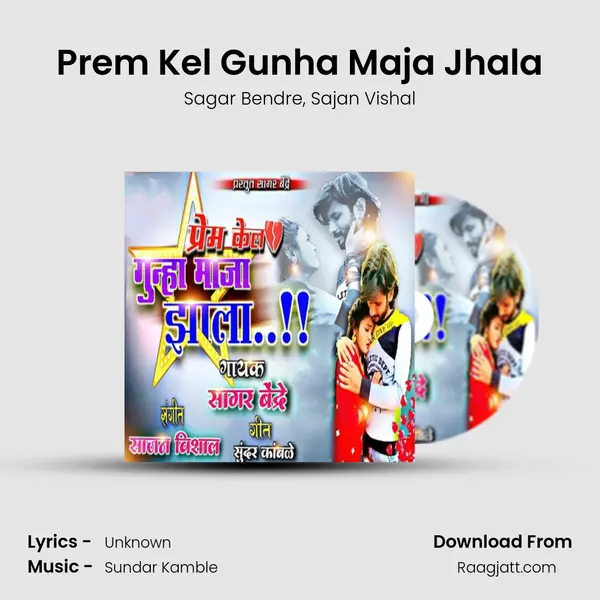 Prem Kel Gunha Maja Jhala mp3 song