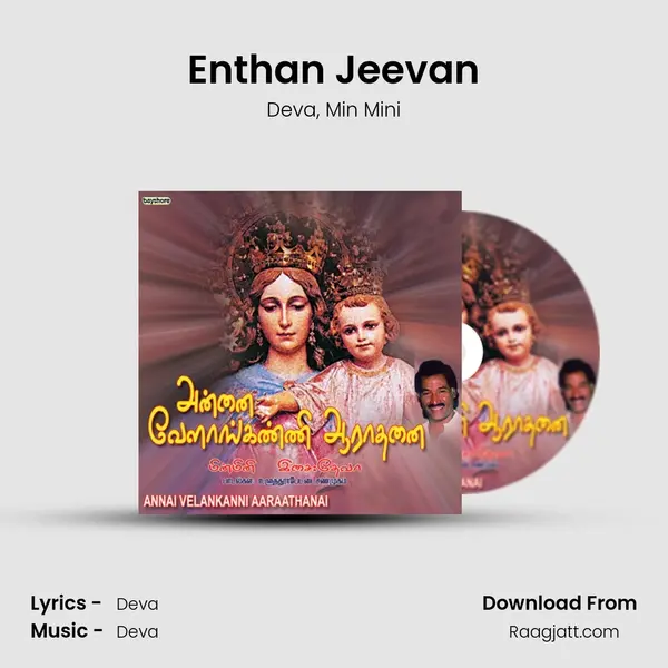 Enthan Jeevan - Deva album cover 