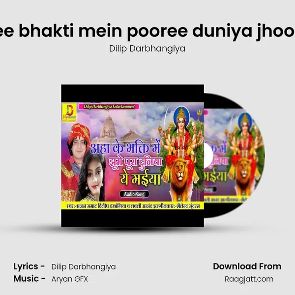 ah kee bhakti mein pooree duniya jhoolatee - Dilip Darbhangiya album cover 