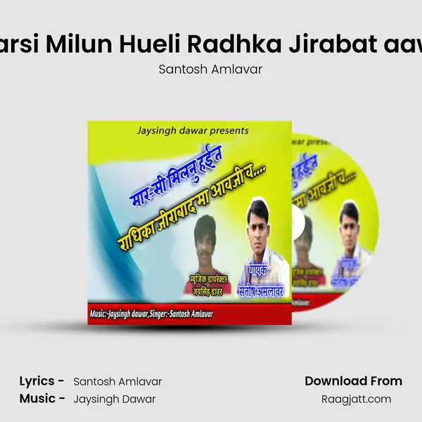 Marsi Milun Hueli Radhka Jirabat aawji - Santosh Amlavar album cover 