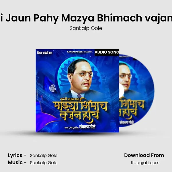 Kuthbi Jaun Pahy Mazya Bhimach vajan haay mp3 song