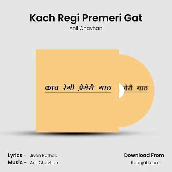 Kach Regi Premeri Gat - Anil Chavhan album cover 