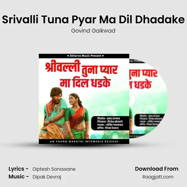 Srivalli Tuna Pyar Ma Dil Dhadake - Govind Gaikwad album cover 