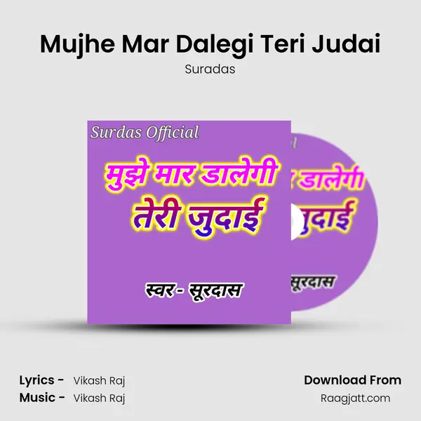 Mujhe Mar Dalegi Teri Judai mp3 song